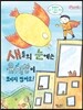새들의 눈에는 유리창이 보이지 않아요!