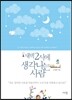 새벽 2시에 생각나는 사람