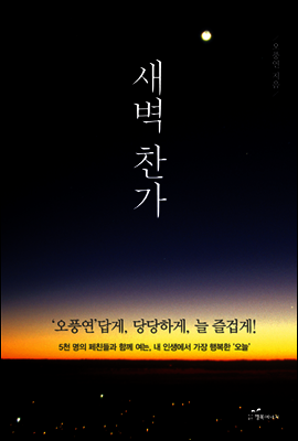 새벽 찬가