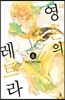영혼의 레트라 6