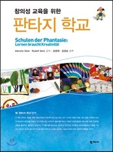 판타지 학교