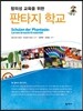 판타지 학교