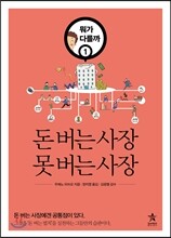 돈 버는 사장 못 버는 사장