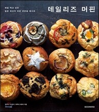 데일리즈 머핀