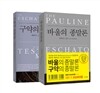 게하더스 보스의 종말론 세트