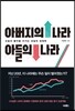 아버지의 나라, 아들의 나라