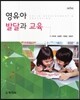 영유아 발달과 교육