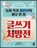 글쓰기 처방전