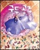 구두 공주