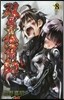 雙星の陰陽師 8