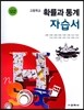 고등학교 확률과 통계 자습서 (2016년)