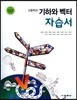 고등학교 기하와 벡터 자습서 (2016년)