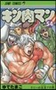 キン肉マン 54
