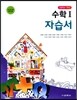 고등학교 수학 1 자습서 (2016년)