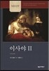 NICOT 이사야 2