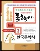 2016 독학사 국문학 3단계 한국문학사
