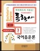 2016 독학사 국문학 3단계 국어음운론