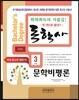 2016 독학사 국문학 3단계 문학비평론