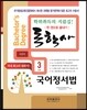 2016 독학사 국문학 3단계 국어정서법