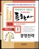 2016 독학사 경영학 3단계 경영전략