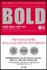 볼드 BOLD