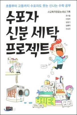 수포자 신분 세탁 프로젝트