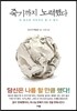 죽기까지 노력했다