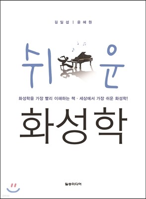 쉬운 화성학
