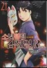 소년탐정 김전일 season2 Returns 21