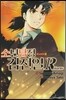 소년탐정 김전일 season2 Returns 22