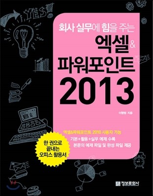 엑셀+파워포인트 2013