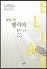 멘델스존 엘리야 Elias