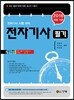 2016 전자기사 필기