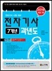 2016 전자기사 7개년 과년도
