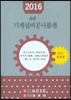 2016 표준 기계설비공사 품셈
