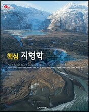 핵심지형학