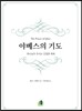 야베스의 기도