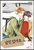 남친 있어요 3
