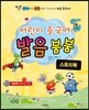 어린이 중국어 발음 붐붐 스토리북