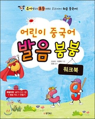 어린이 중국어 발음 붐붐 워크북