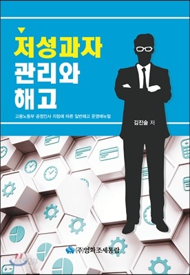 저성과자 관리와 해고