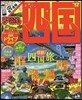 まっぷる 四國(01)四國 2017