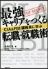 最强キャリアをつくる轉職.就職術
