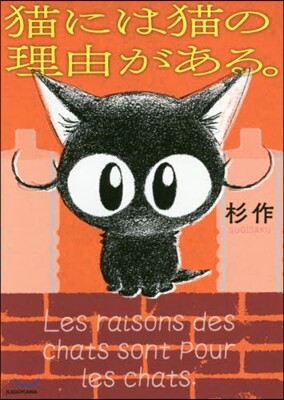猫には猫の理由がある。