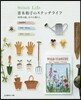 靑木和子のステッチライフ 四季の庭,日日