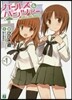ガ-ルズ&パンツァ-   1