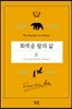 회색곰 왑의 삶