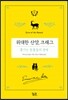 위대한 산양, 크래그