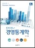 EXCEL+ 경영통계학