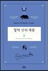 탈락 산의 제왕